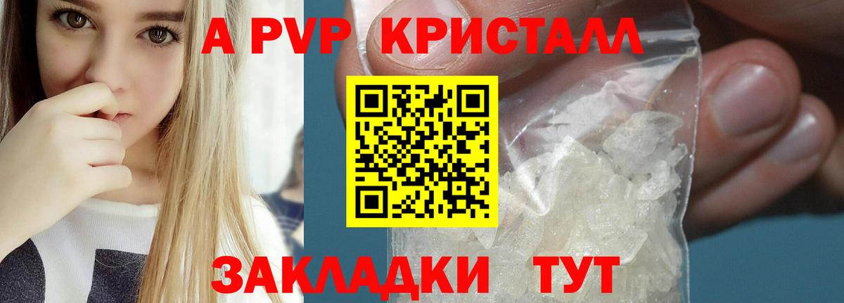 А ПВП крисы CK  APVP Соль  дарнет шоп  A-PVP крисы CK  Краснодар  Вход с VPN 