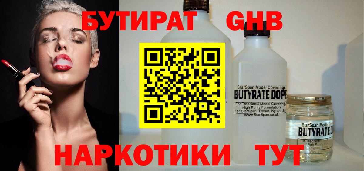 Краснодар  БУТИРАТ оксибутират  Вход с VPN 