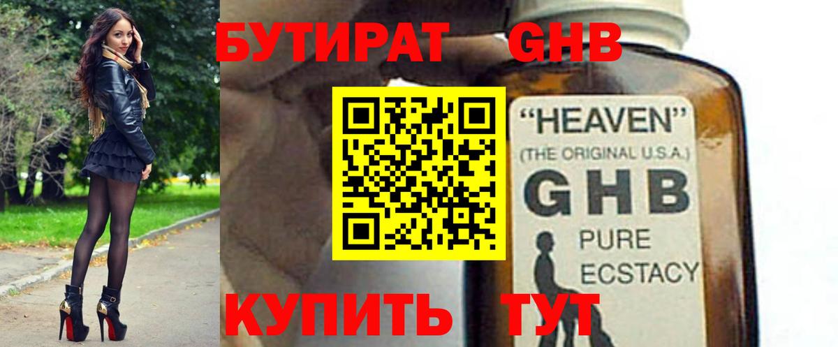Бутират вода Краснодар