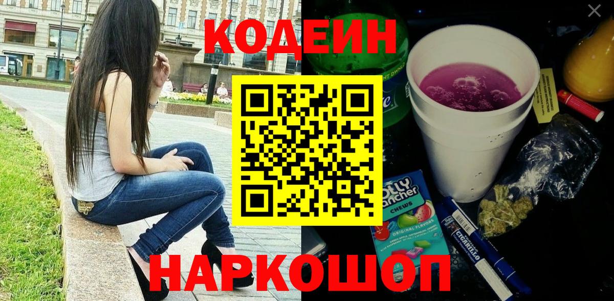 Кодеиновый сироп Lean напиток Lean (лин) Краснодар