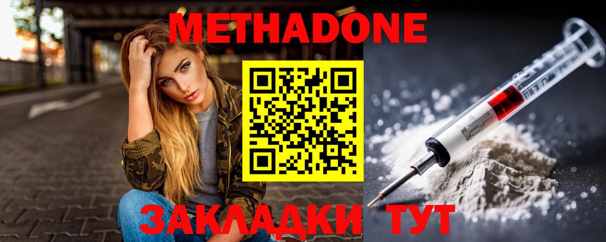 Метадон белоснежный  Вход с VPN  МЕТАДОН белоснежный  Краснодар 